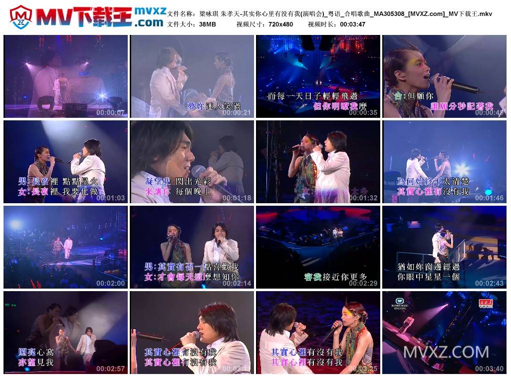 梁咏琪 朱孝天-其实你心里有没有我(演唱会)_粤语_合唱歌曲_MA305308